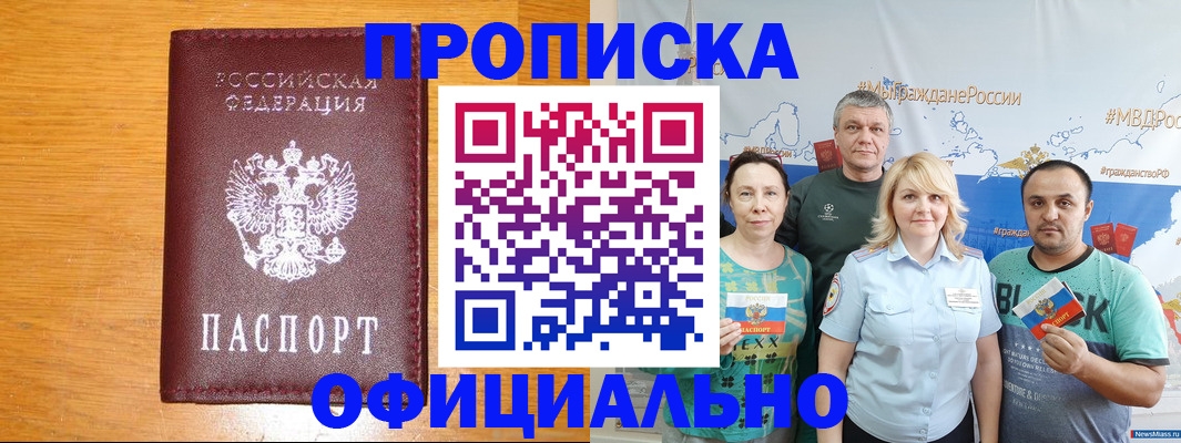 временная регистрация поиск в Россоши