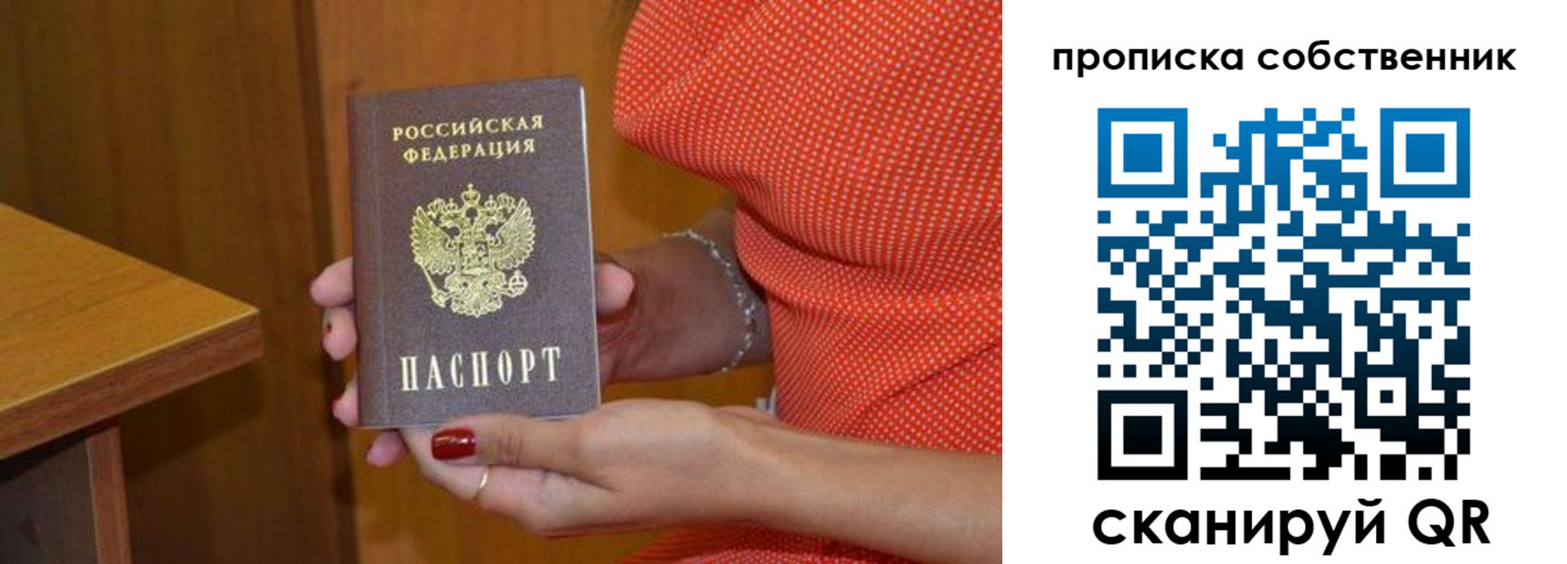 прописка паспорт в Россоши