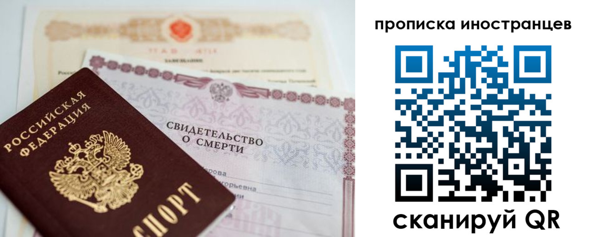 прописка 2025 в Россоши