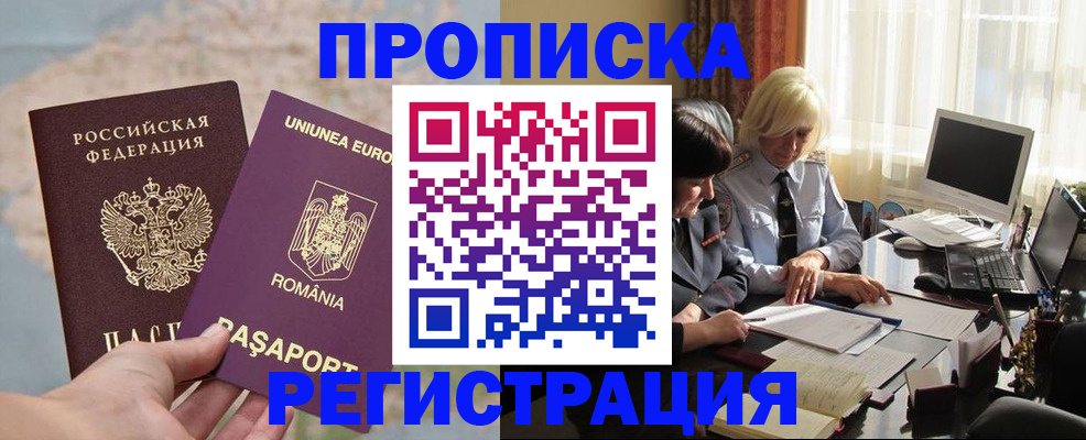 прописка 2025 в Россоши