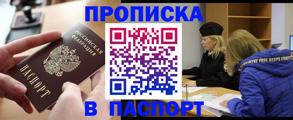 временная регистрация для школы в Россоши